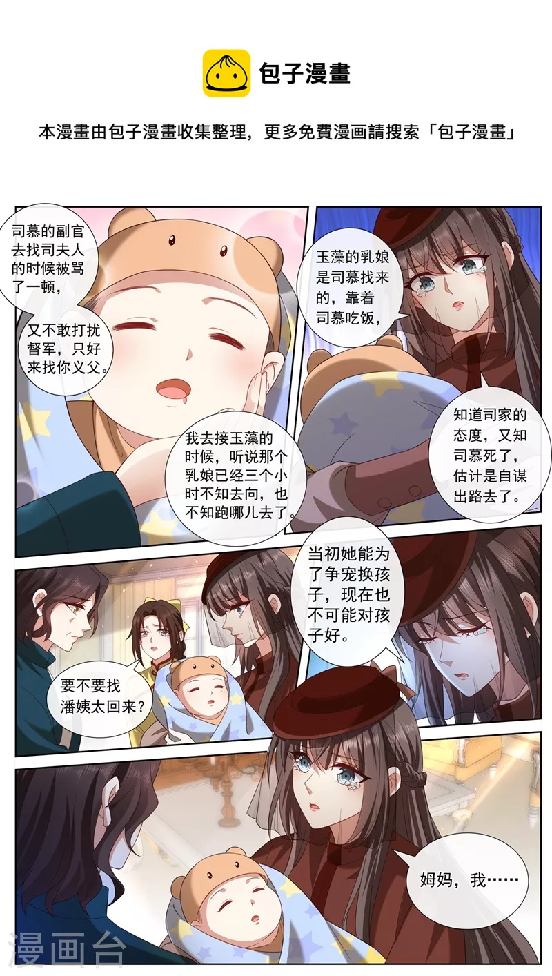 司少你老婆又跑了韩漫全集-第447话 你要离开两年？！无删减无遮挡章节图片 