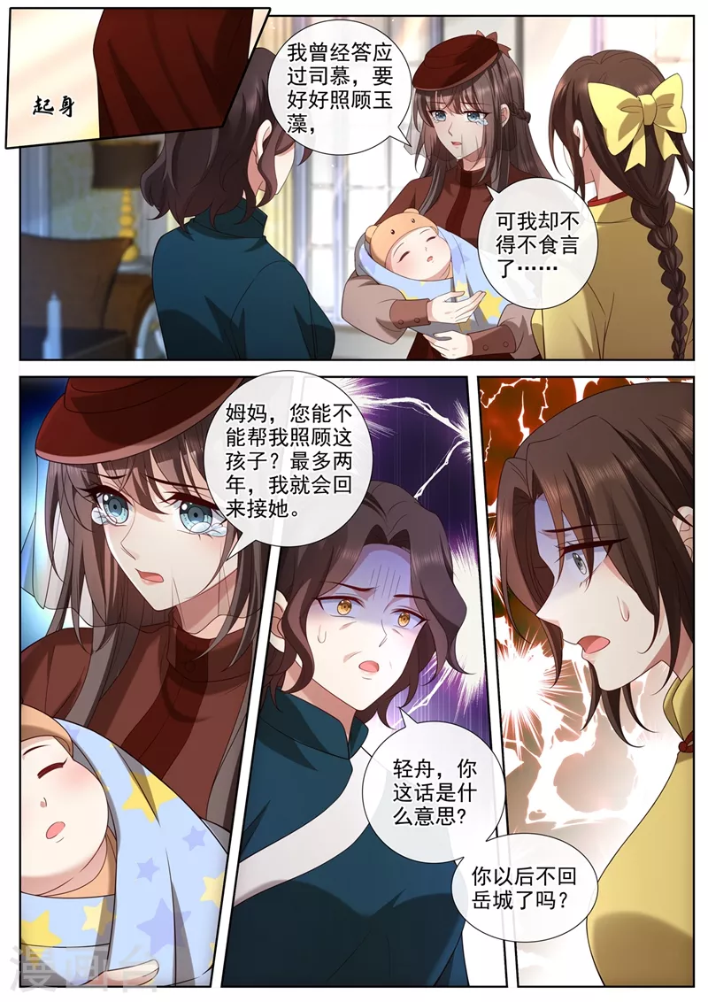 司少你老婆又跑了韩漫全集-第447话 你要离开两年？！无删减无遮挡章节图片 