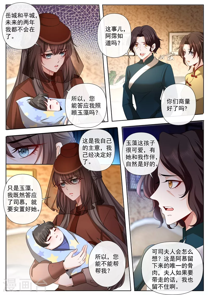 司少你老婆又跑了韩漫全集-第447话 你要离开两年？！无删减无遮挡章节图片 