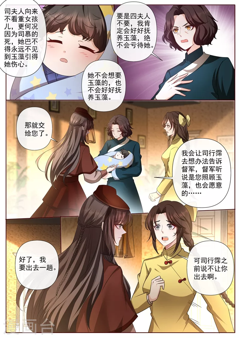司少你老婆又跑了韩漫全集-第447话 你要离开两年？！无删减无遮挡章节图片 