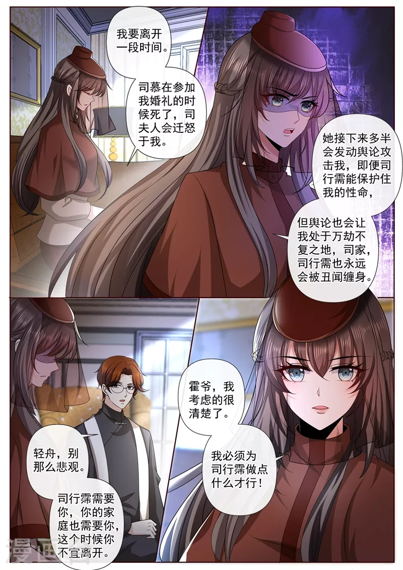 司少你老婆又跑了韩漫全集-第447话 你要离开两年？！无删减无遮挡章节图片 