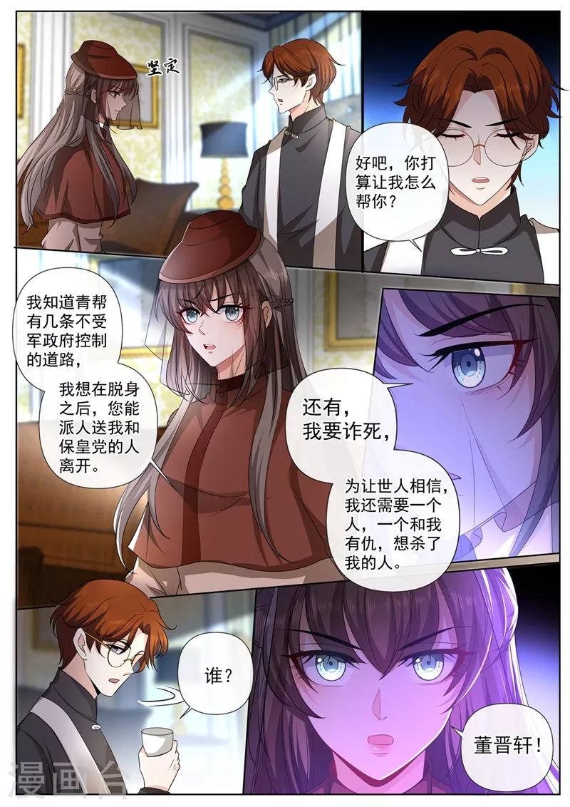 司少你老婆又跑了韩漫全集-第447话 你要离开两年？！无删减无遮挡章节图片 