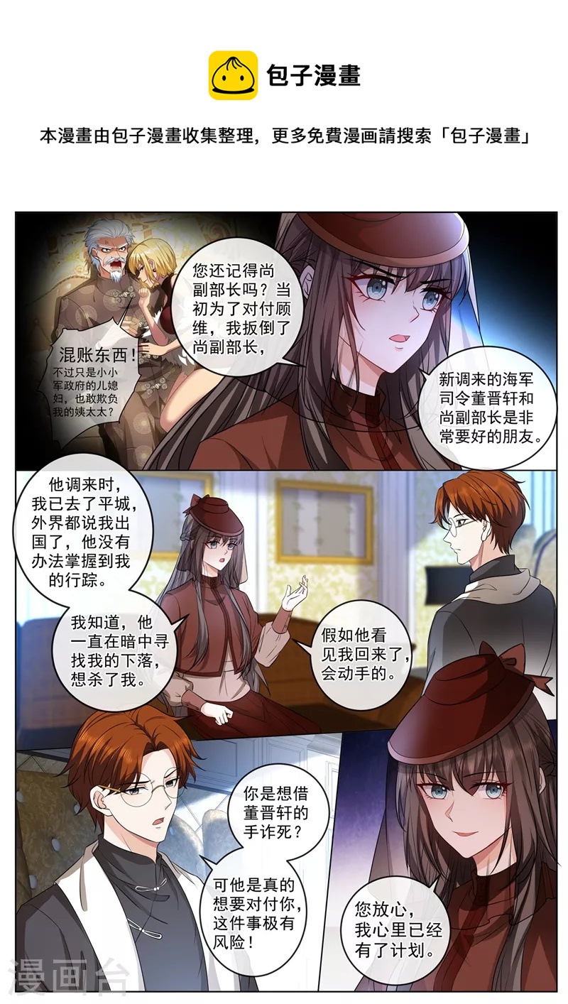 司少你老婆又跑了韩漫全集-第448话 临行前的准备无删减无遮挡章节图片 