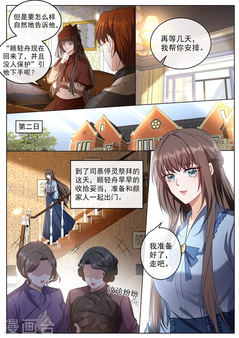司少你老婆又跑了韩漫全集-第448话 临行前的准备无删减无遮挡章节图片 