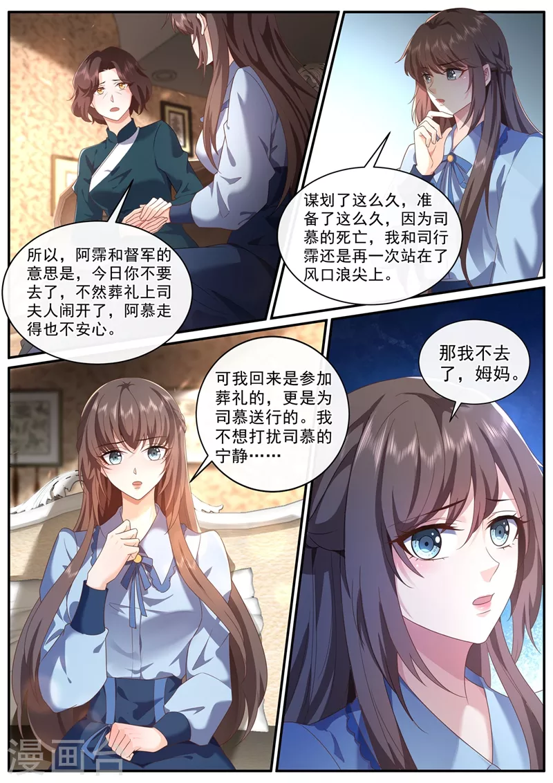 司少你老婆又跑了韩漫全集-第448话 临行前的准备无删减无遮挡章节图片 