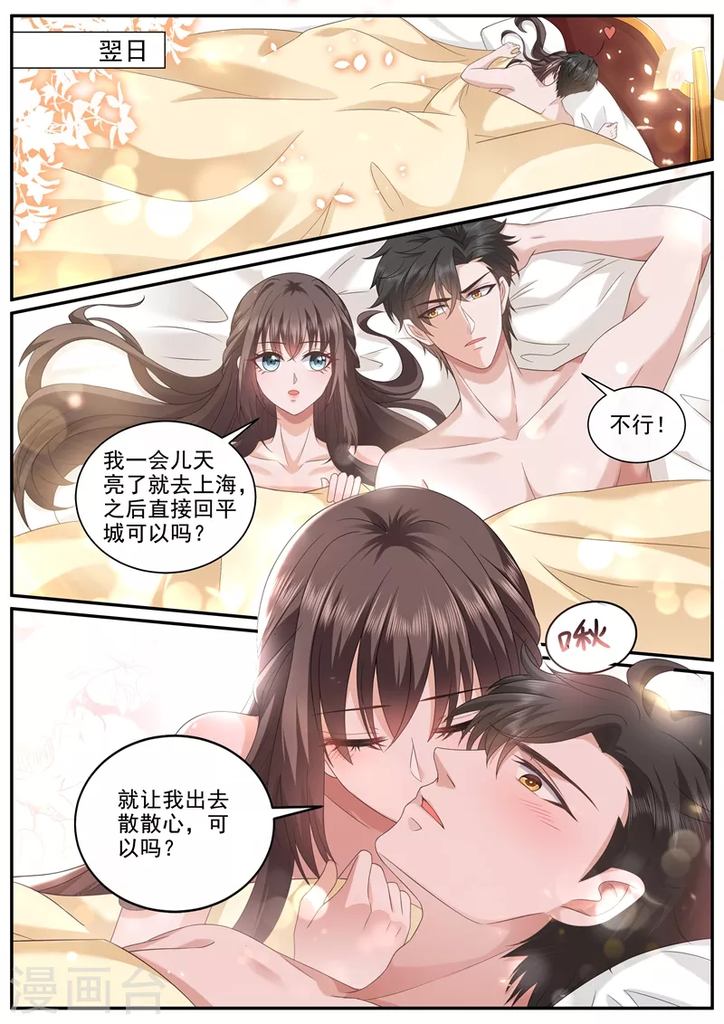 司少你老婆又跑了韩漫全集-第449话 我想出去散散心无删减无遮挡章节图片 
