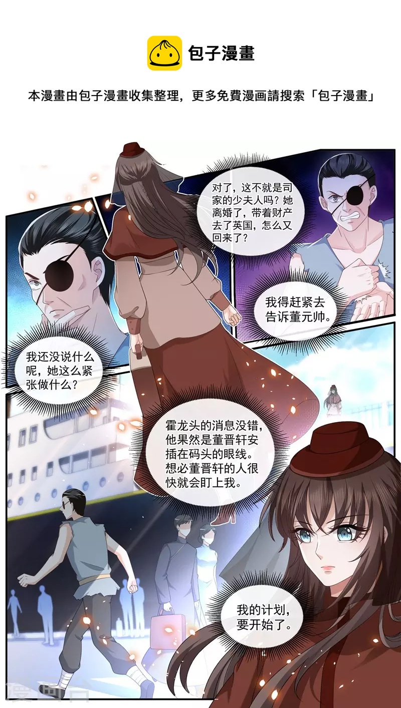 司少你老婆又跑了韩漫全集-第450话 你居然敢打我？！无删减无遮挡章节图片 