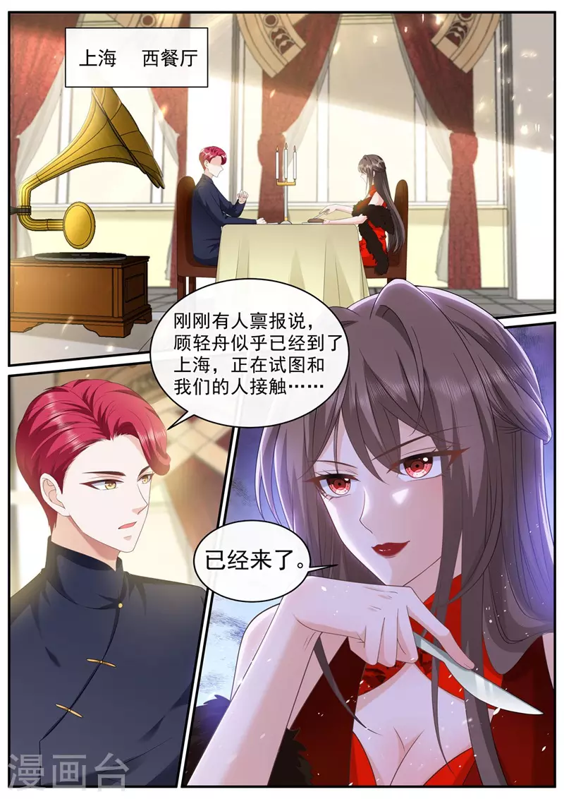 司少你老婆又跑了韩漫全集-第450话 你居然敢打我？！无删减无遮挡章节图片 