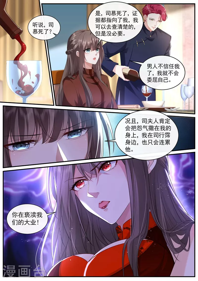 司少你老婆又跑了韩漫全集-第450话 你居然敢打我？！无删减无遮挡章节图片 