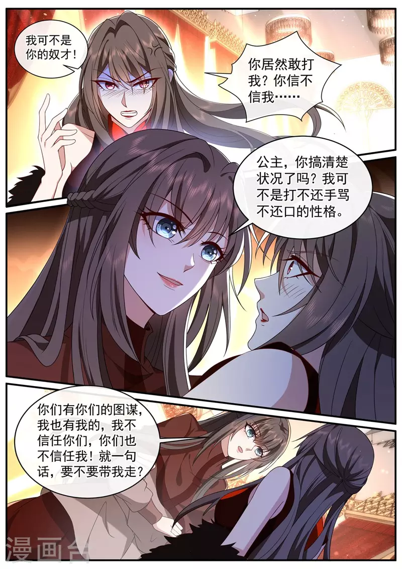 司少你老婆又跑了韩漫全集-第450话 你居然敢打我？！无删减无遮挡章节图片 