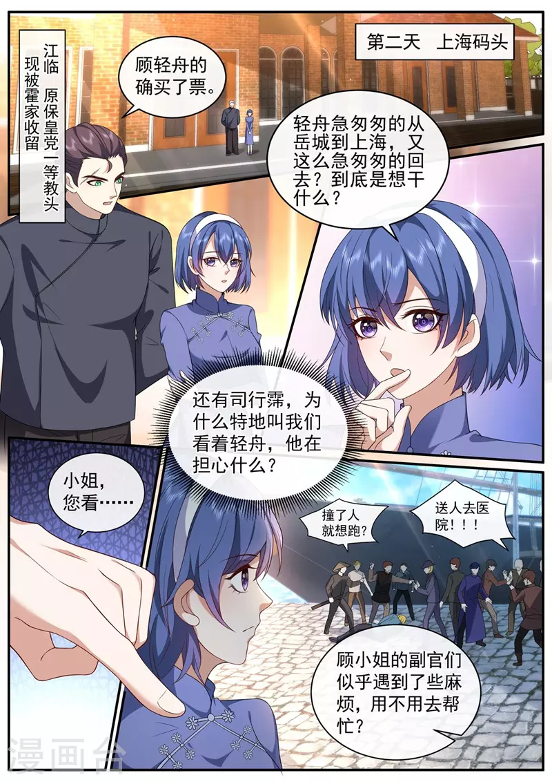司少你老婆又跑了韩漫全集-第451话 明早出发！无删减无遮挡章节图片 