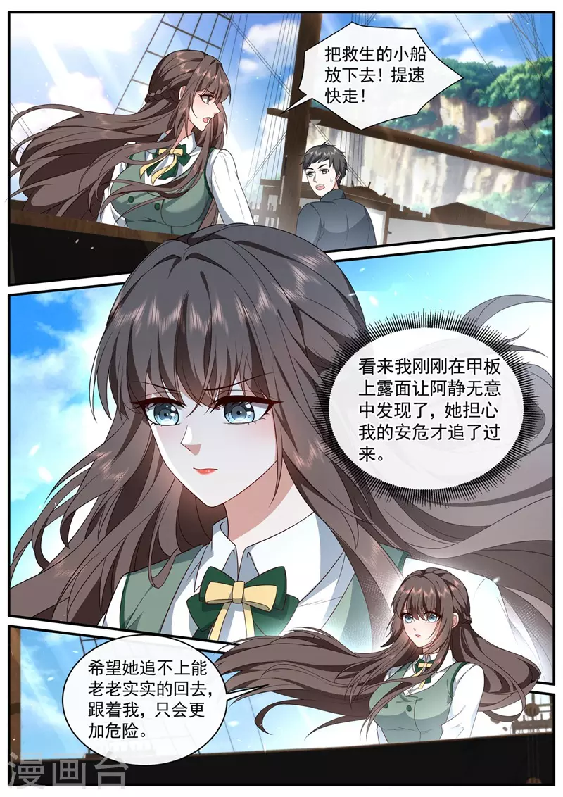 司少你老婆又跑了韩漫全集-第451话 明早出发！无删减无遮挡章节图片 