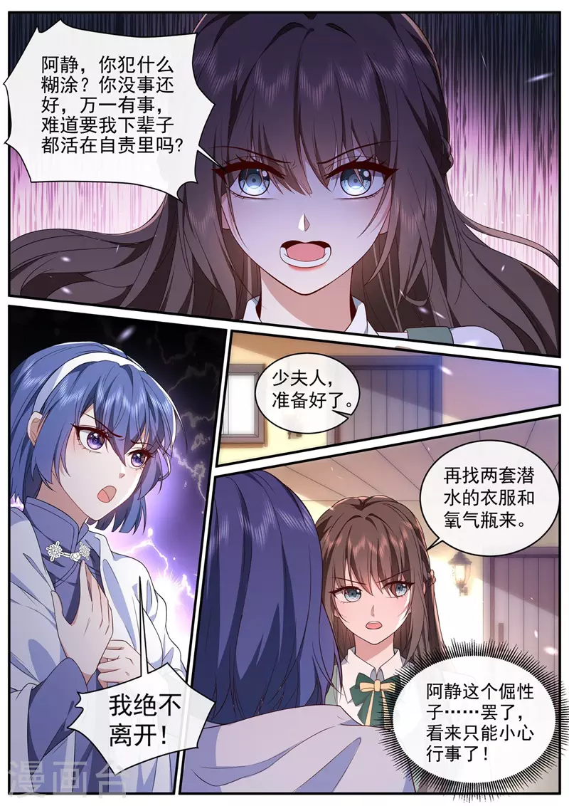 司少你老婆又跑了韩漫全集-第452话 诈死脱身无删减无遮挡章节图片 