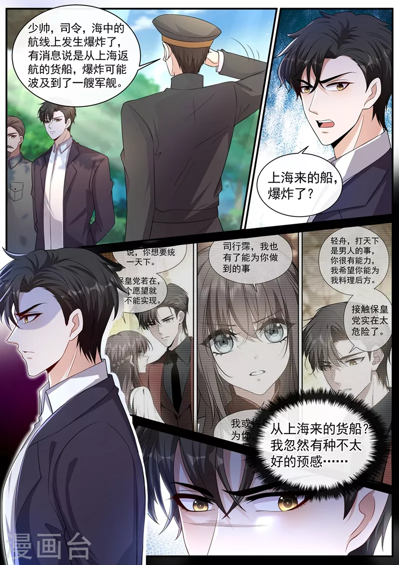 司少你老婆又跑了韩漫全集-第453话 少帅，夫人不见了无删减无遮挡章节图片 