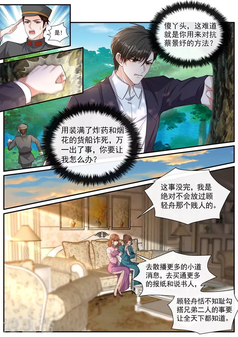司少你老婆又跑了韩漫全集-第453话 少帅，夫人不见了无删减无遮挡章节图片 