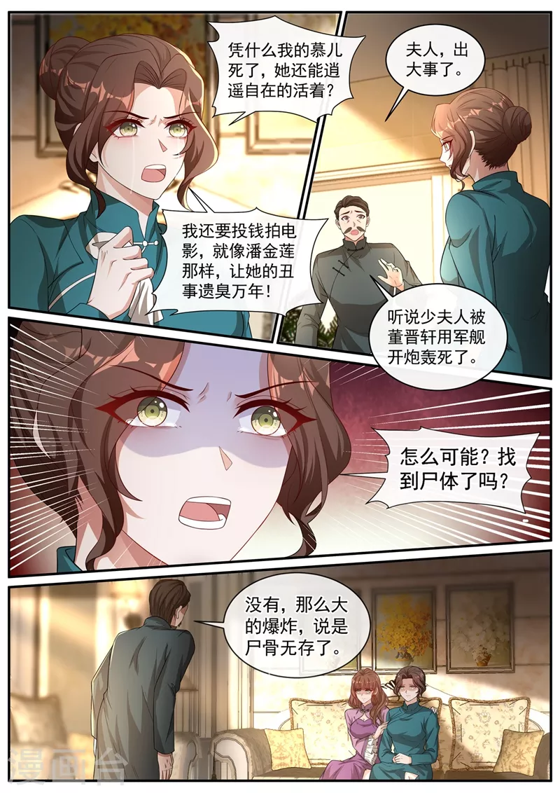 司少你老婆又跑了韩漫全集-第453话 少帅，夫人不见了无删减无遮挡章节图片 