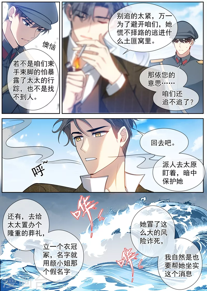 司少你老婆又跑了韩漫全集-第454话 办个葬礼吧无删减无遮挡章节图片 