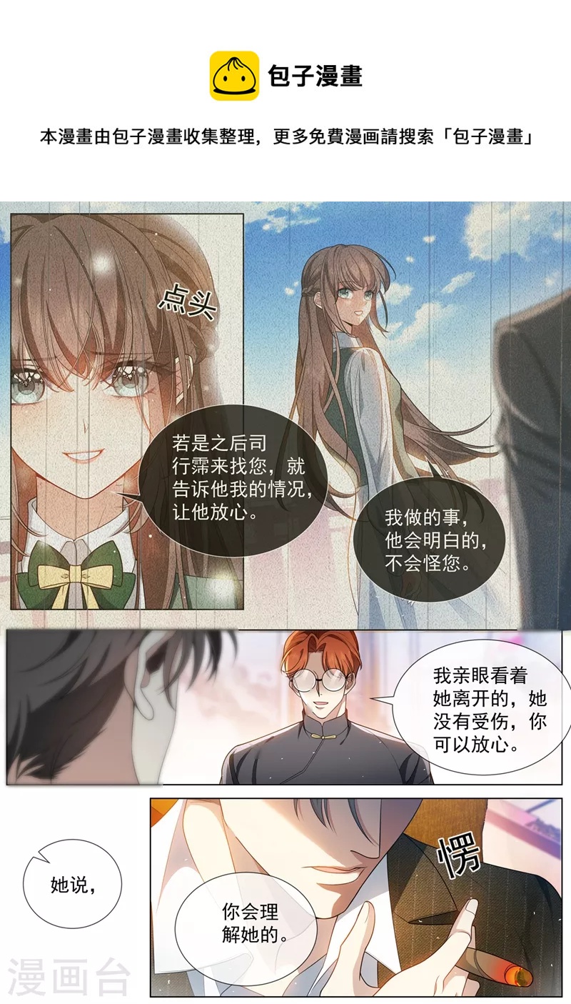 司少你老婆又跑了韩漫全集-第455话 你是谁？无删减无遮挡章节图片 