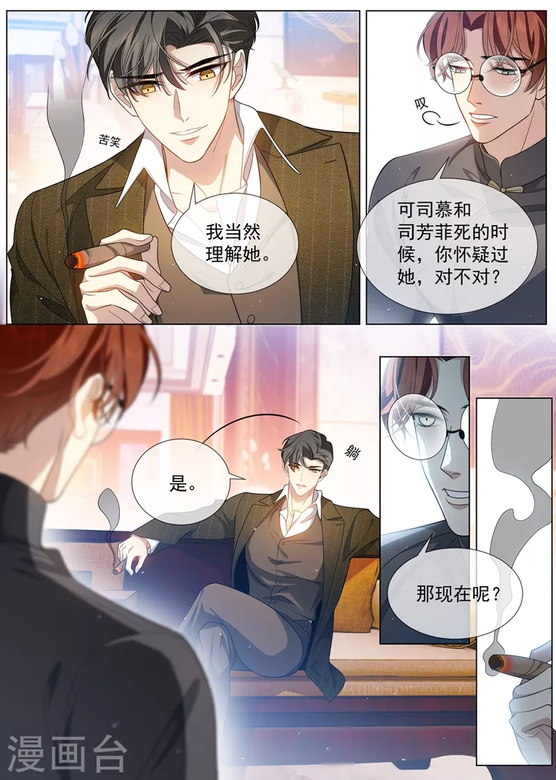 司少你老婆又跑了韩漫全集-第455话 你是谁？无删减无遮挡章节图片 