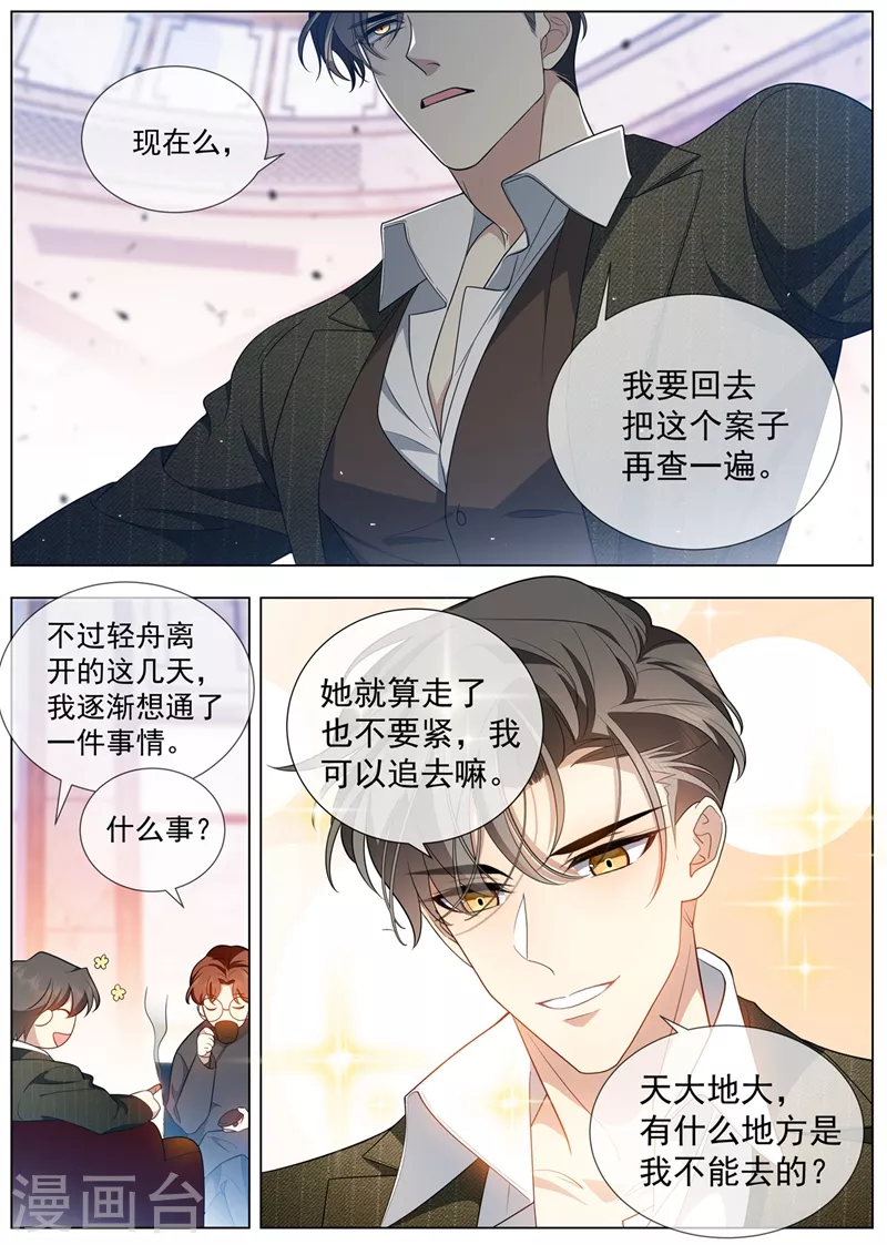 司少你老婆又跑了韩漫全集-第455话 你是谁？无删减无遮挡章节图片 