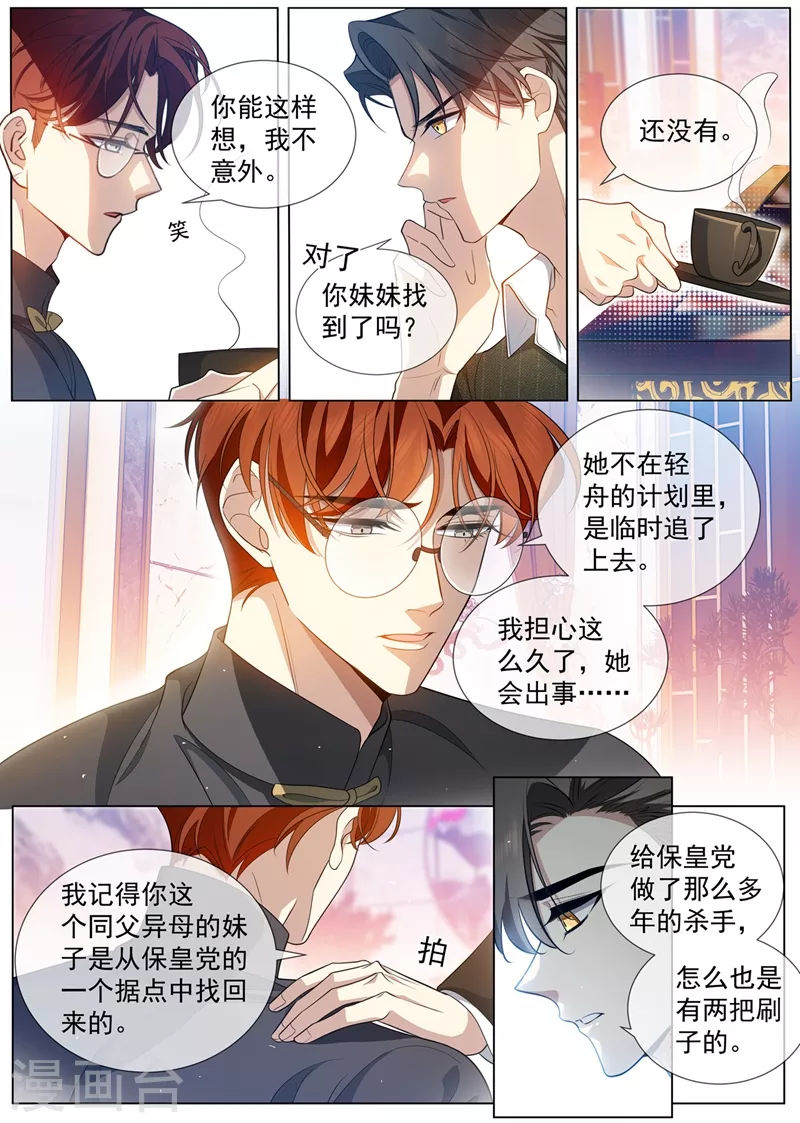 司少你老婆又跑了韩漫全集-第455话 你是谁？无删减无遮挡章节图片 