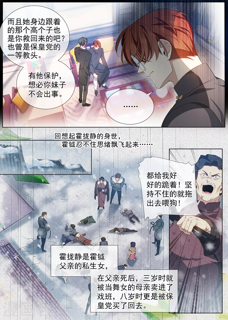 司少你老婆又跑了韩漫全集-第455话 你是谁？无删减无遮挡章节图片 