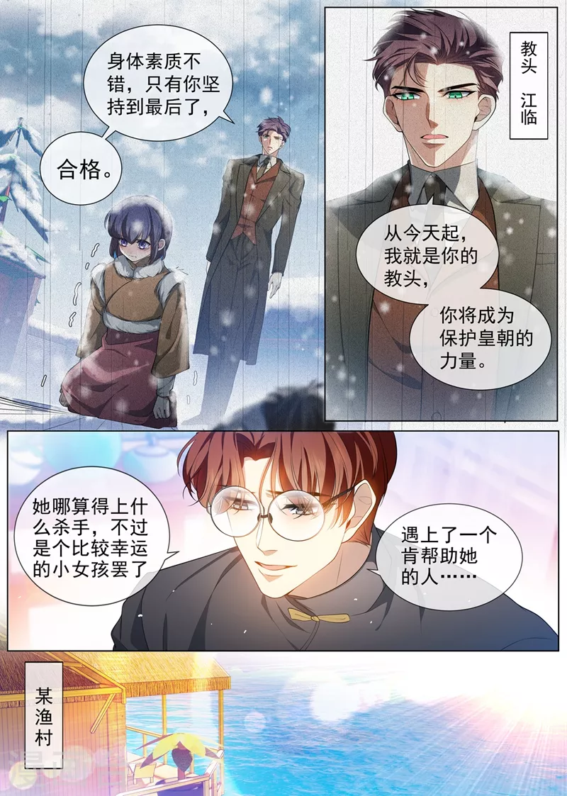 司少你老婆又跑了韩漫全集-第455话 你是谁？无删减无遮挡章节图片 