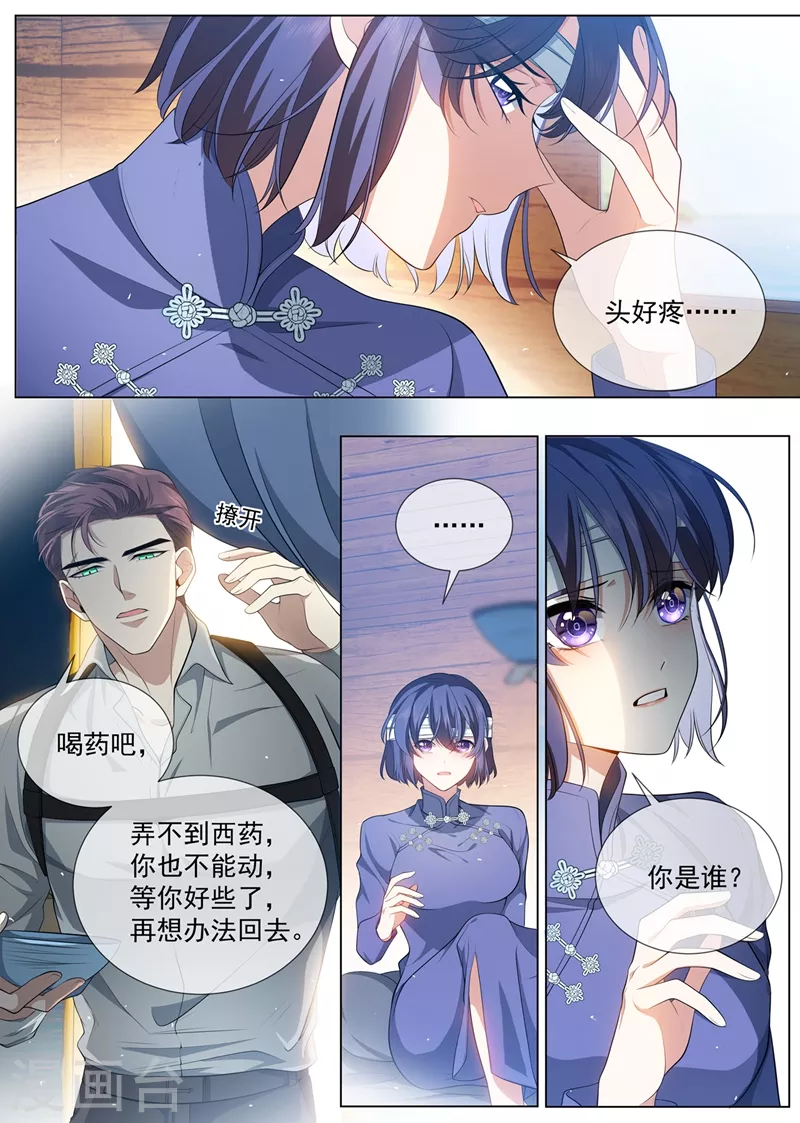司少你老婆又跑了韩漫全集-第455话 你是谁？无删减无遮挡章节图片 