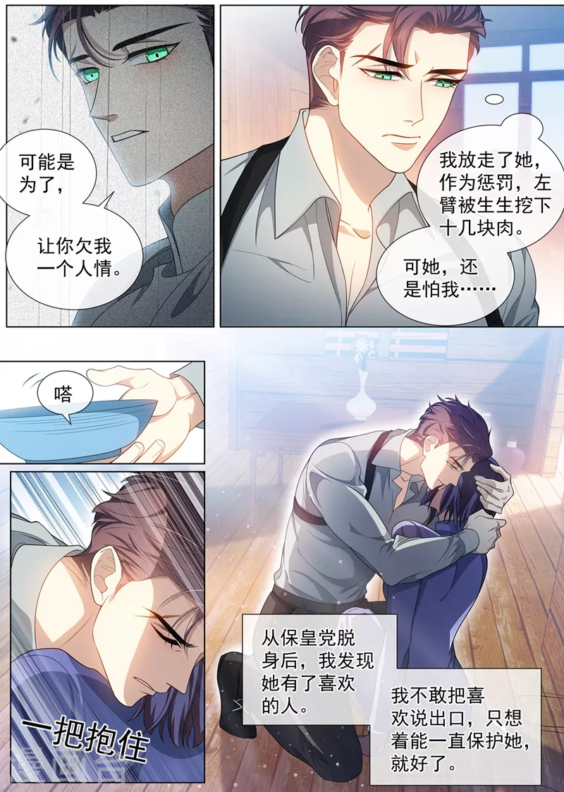 司少你老婆又跑了韩漫全集-第456话 内心深处的爱恋无删减无遮挡章节图片 