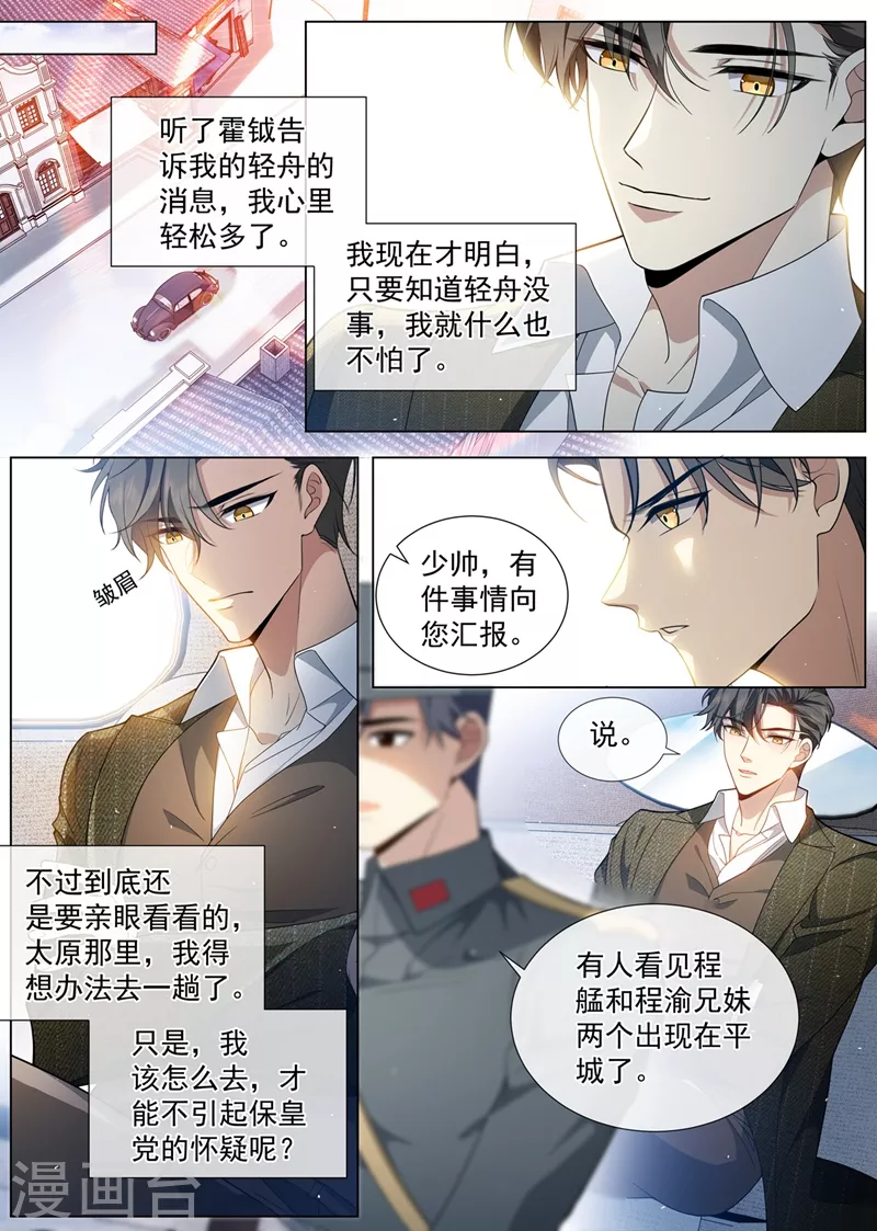 司少你老婆又跑了韩漫全集-第456话 内心深处的爱恋无删减无遮挡章节图片 