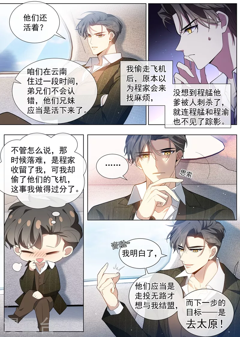 司少你老婆又跑了韩漫全集-第456话 内心深处的爱恋无删减无遮挡章节图片 