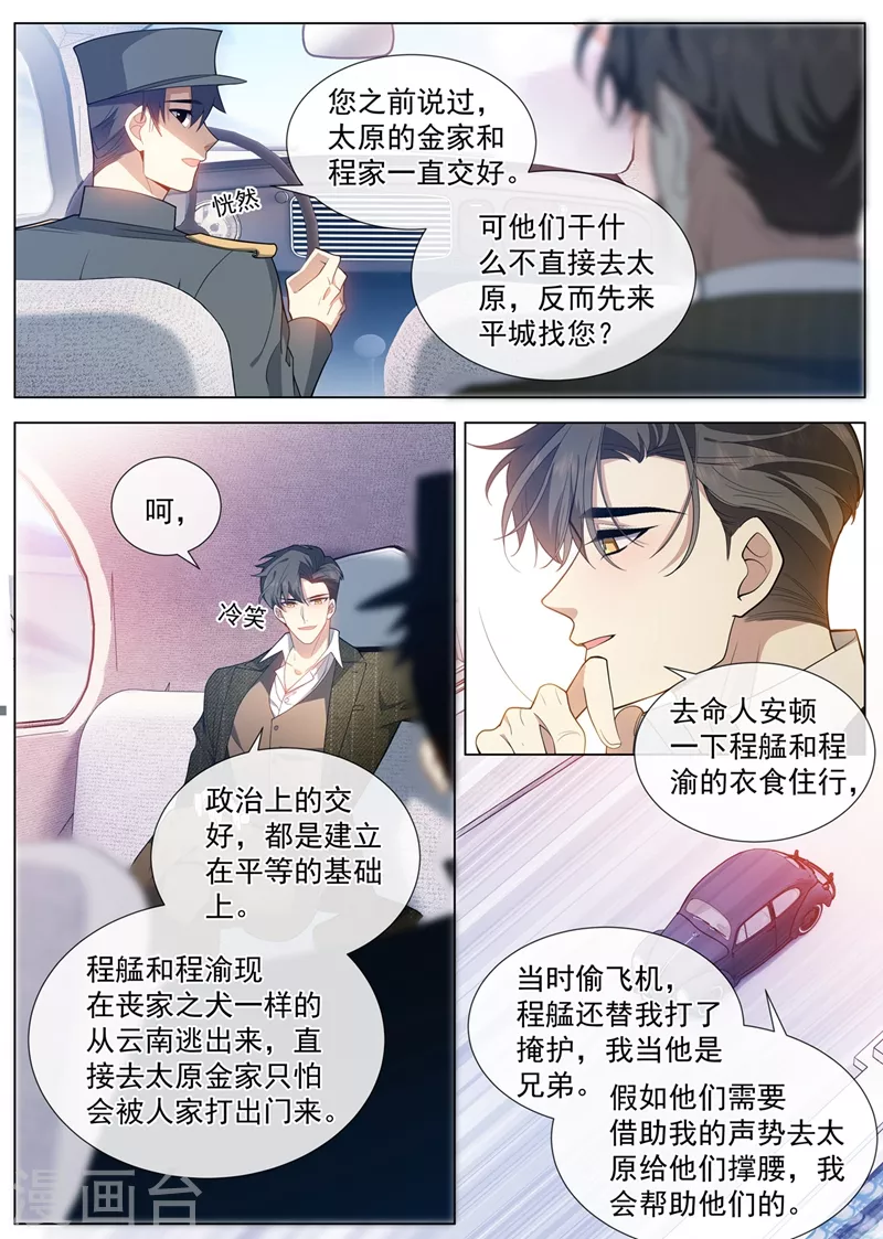 司少你老婆又跑了韩漫全集-第456话 内心深处的爱恋无删减无遮挡章节图片 