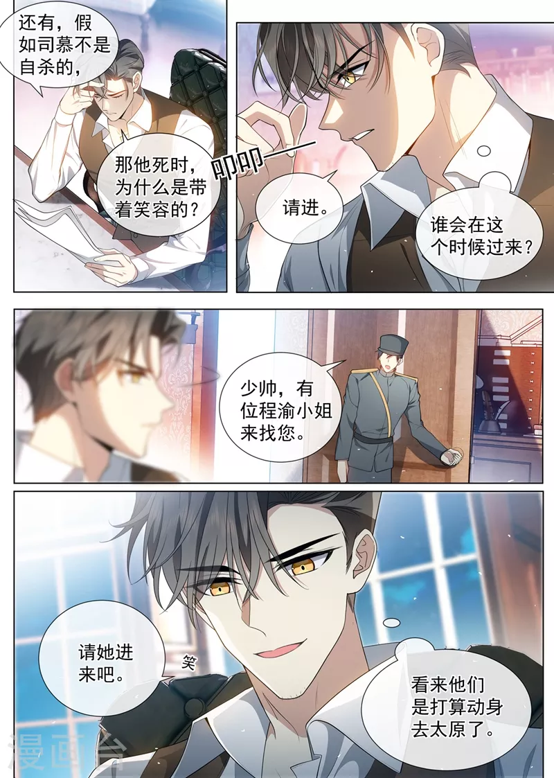 司少你老婆又跑了韩漫全集-第456话 内心深处的爱恋无删减无遮挡章节图片 