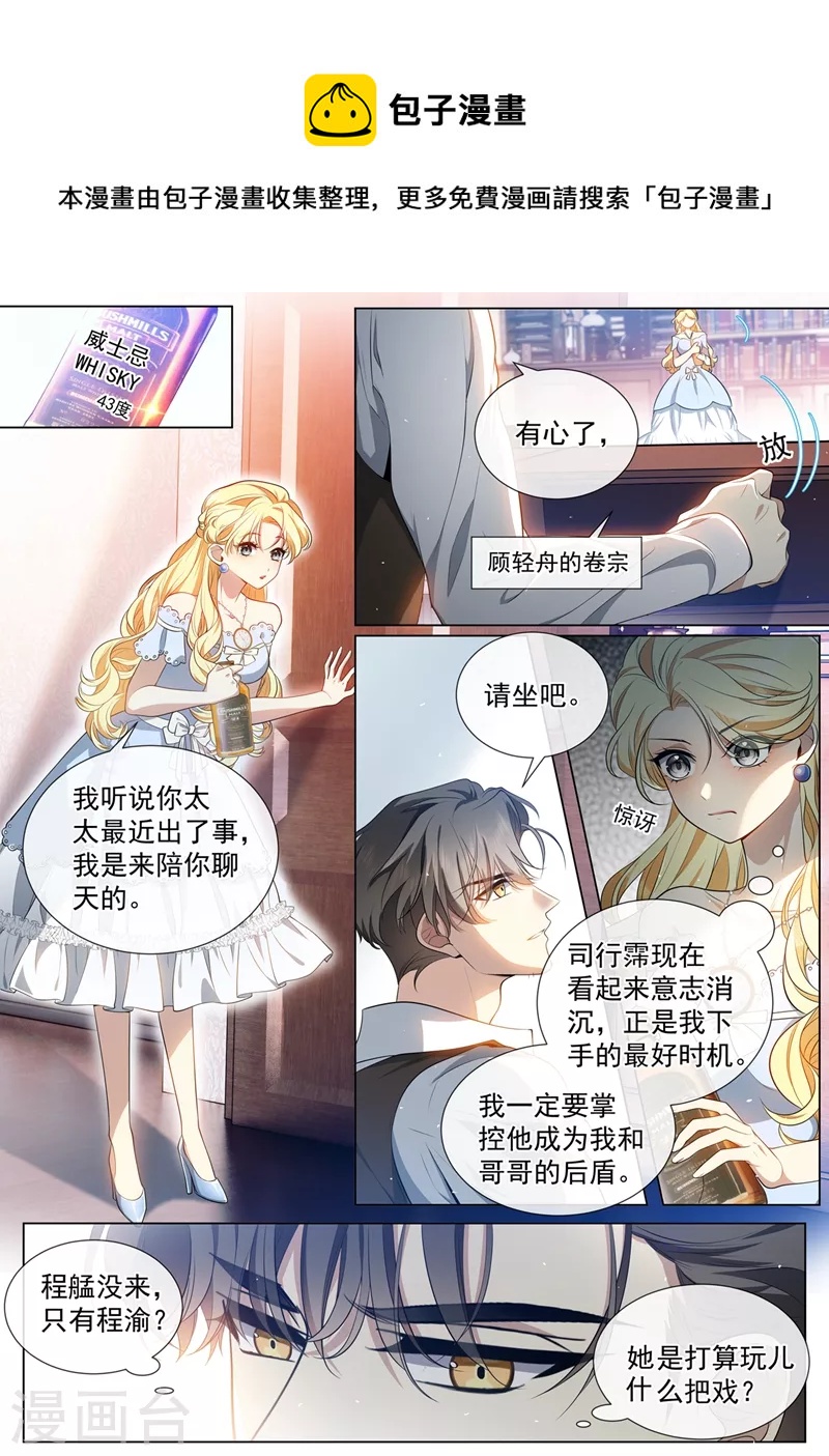 司少你老婆又跑了韩漫全集-第457话 她想玩什么把戏？无删减无遮挡章节图片 