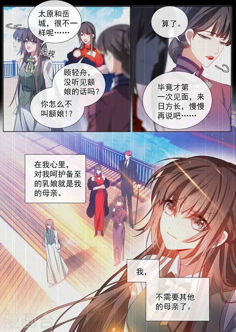 司少你老婆又跑了韩漫全集-第457话 她想玩什么把戏？无删减无遮挡章节图片 