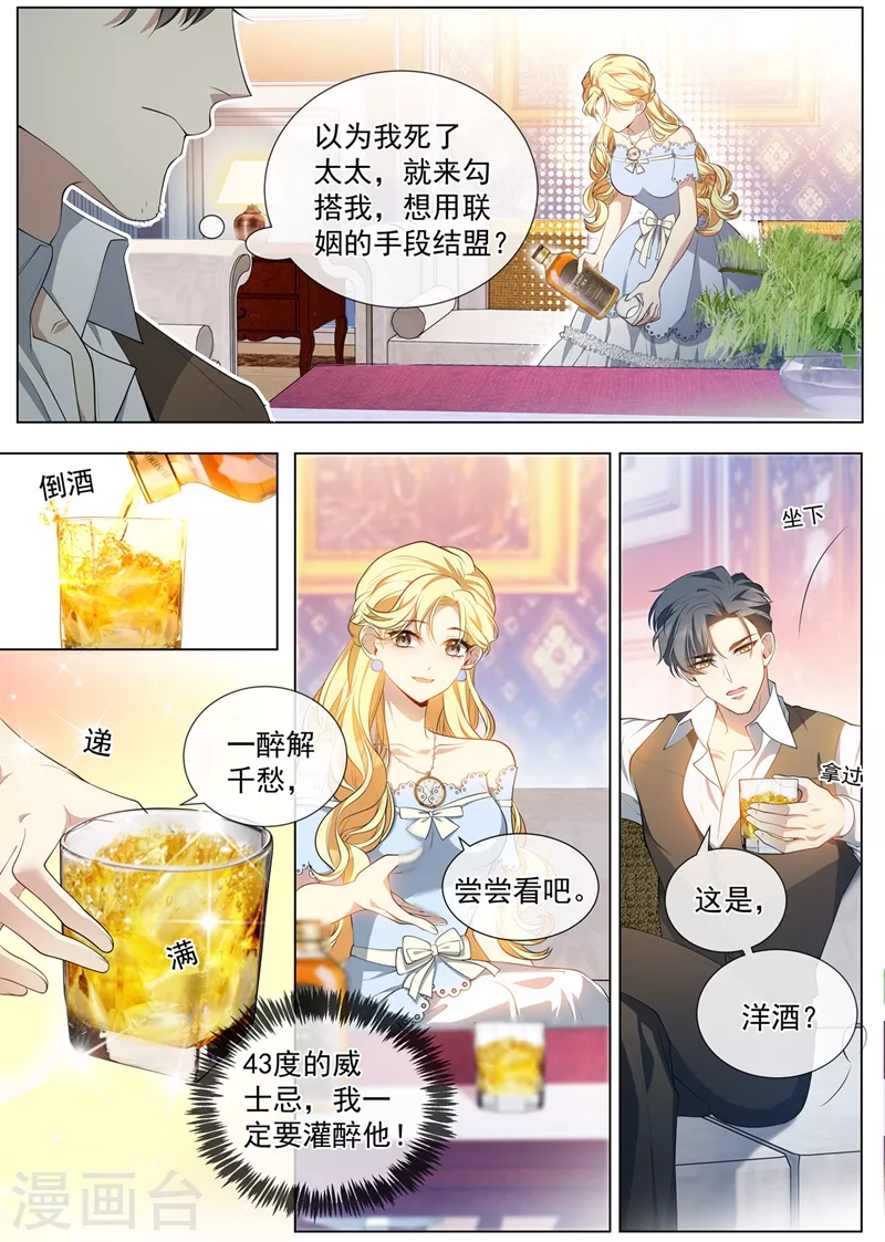 司少你老婆又跑了韩漫全集-第457话 她想玩什么把戏？无删减无遮挡章节图片 