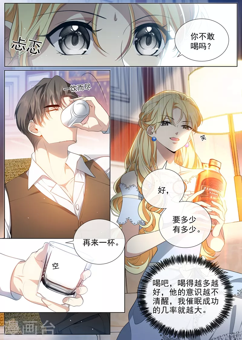 司少你老婆又跑了韩漫全集-第457话 她想玩什么把戏？无删减无遮挡章节图片 