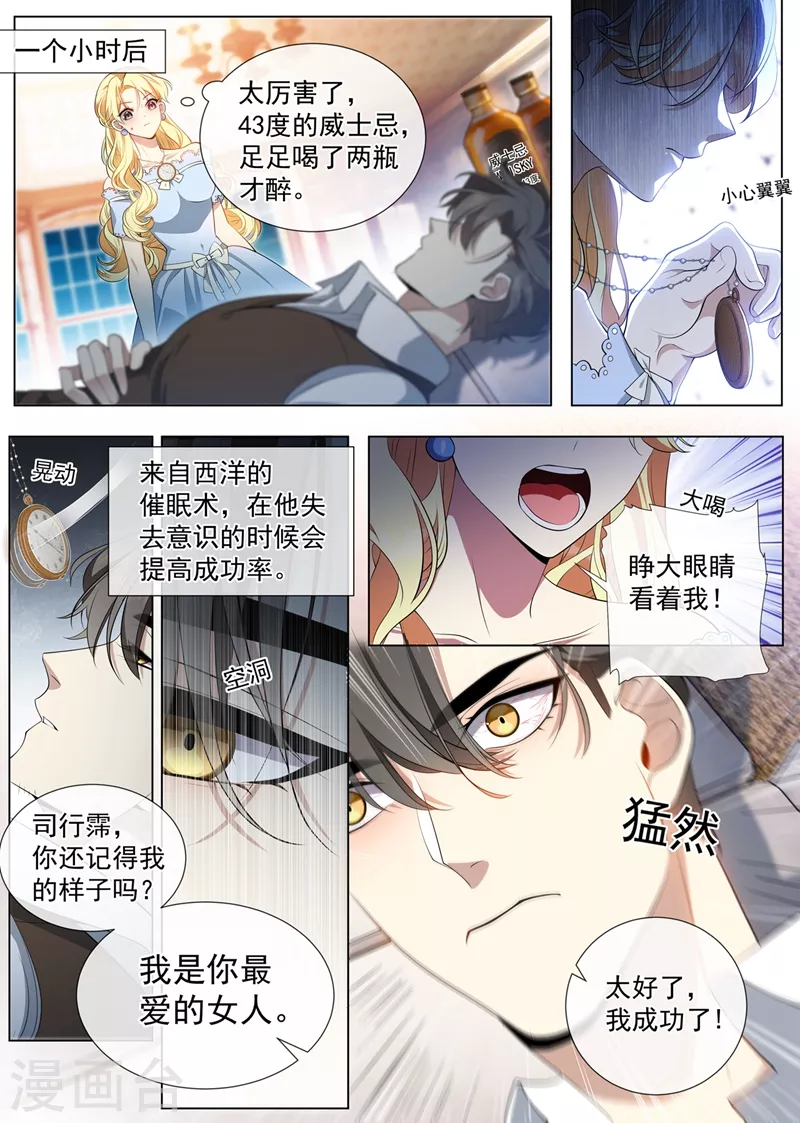 司少你老婆又跑了韩漫全集-第457话 她想玩什么把戏？无删减无遮挡章节图片 