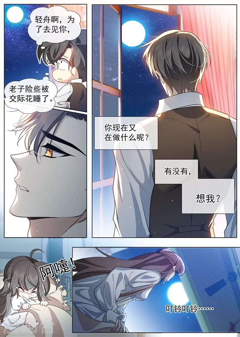 司少你老婆又跑了韩漫全集-第457话 她想玩什么把戏？无删减无遮挡章节图片 