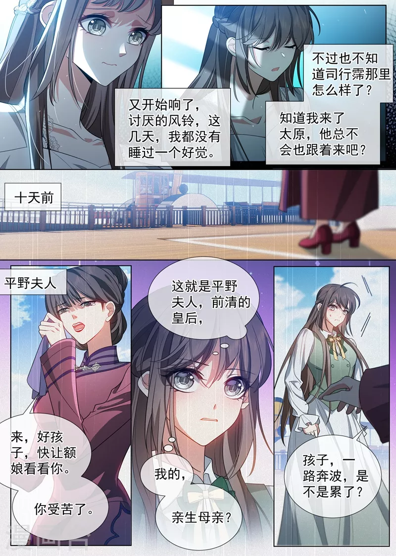 司少你老婆又跑了韩漫全集-第457话 她想玩什么把戏？无删减无遮挡章节图片 