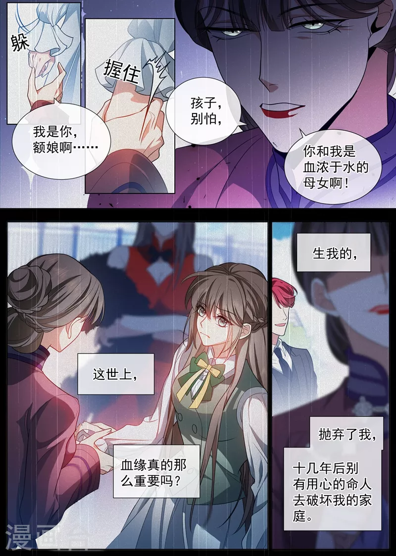 司少你老婆又跑了韩漫全集-第457话 她想玩什么把戏？无删减无遮挡章节图片 