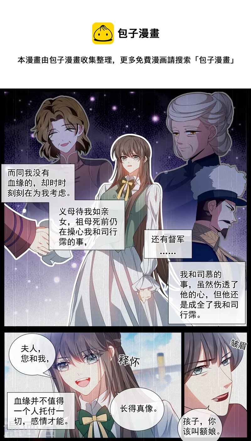 司少你老婆又跑了韩漫全集-第457话 她想玩什么把戏？无删减无遮挡章节图片 