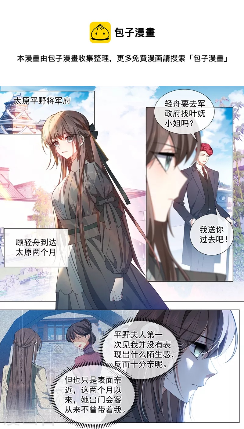 司少你老婆又跑了韩漫全集-第458话 和叶家联姻？无删减无遮挡章节图片 