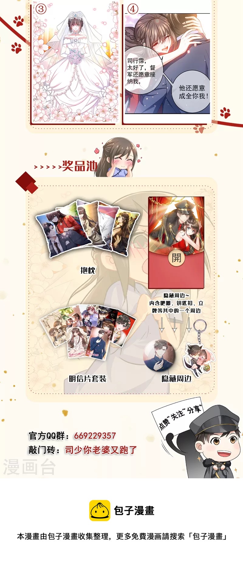 司少你老婆又跑了韩漫全集-第458话 和叶家联姻？无删减无遮挡章节图片 
