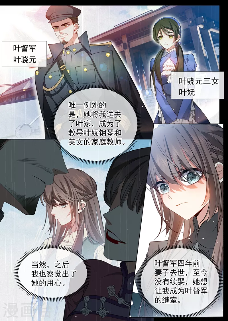 司少你老婆又跑了韩漫全集-第458话 和叶家联姻？无删减无遮挡章节图片 