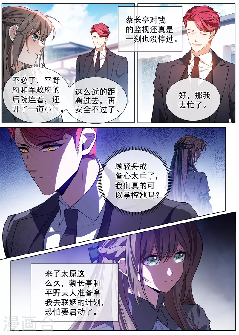 司少你老婆又跑了韩漫全集-第458话 和叶家联姻？无删减无遮挡章节图片 