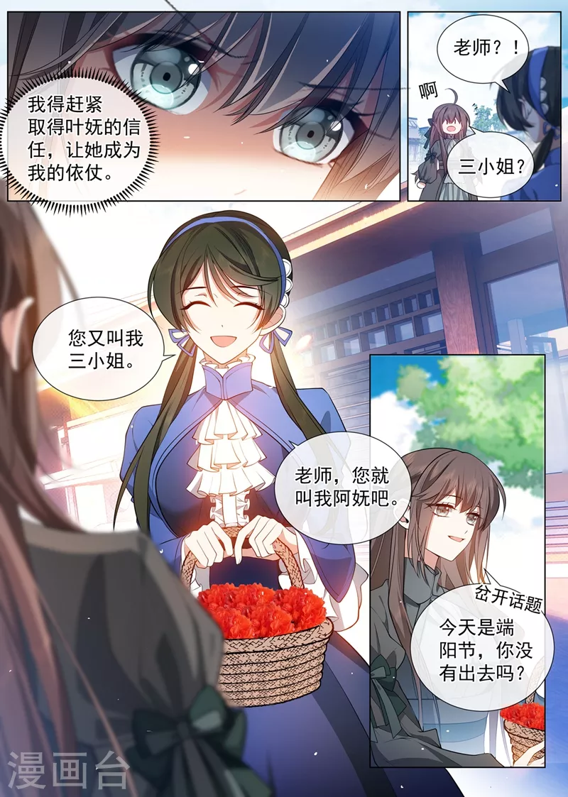 司少你老婆又跑了韩漫全集-第458话 和叶家联姻？无删减无遮挡章节图片 