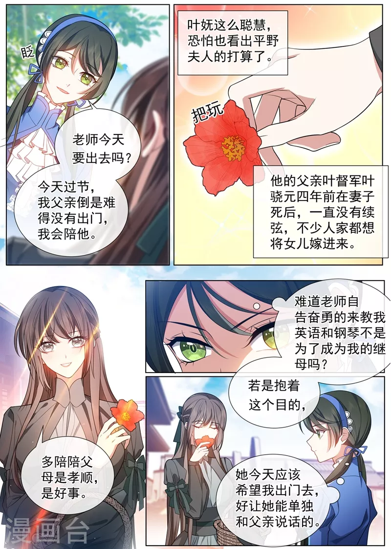 司少你老婆又跑了韩漫全集-第458话 和叶家联姻？无删减无遮挡章节图片 