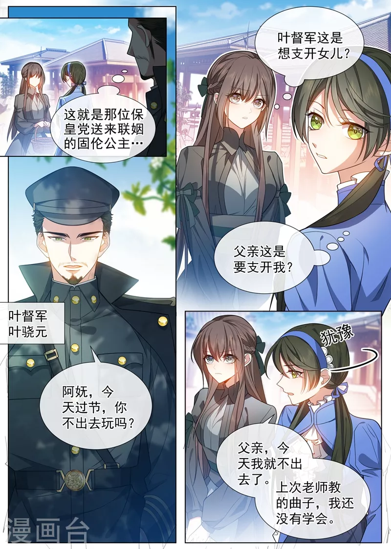 司少你老婆又跑了韩漫全集-第458话 和叶家联姻？无删减无遮挡章节图片 