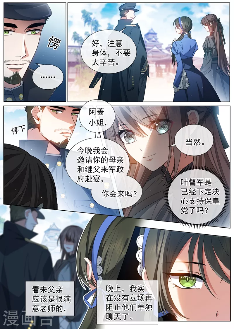 司少你老婆又跑了韩漫全集-第458话 和叶家联姻？无删减无遮挡章节图片 